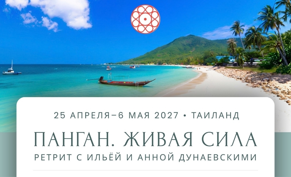 Йога-ретрит на Пангане: Живая сила